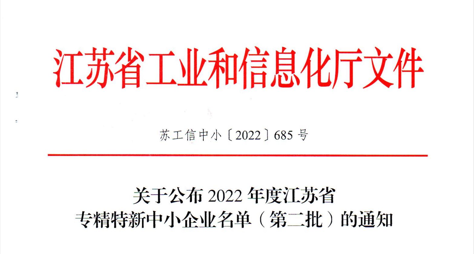 喜报！江苏超力散热器有限公司荣获江苏省专精特新中小企业