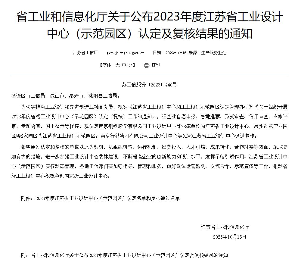 恭喜江苏超力电器有限公司工业设计中心通过江苏省工业设计中心认定