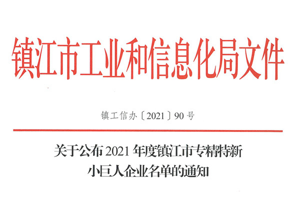 喜讯！超力车用热交换器入选镇江市专精特新产品！